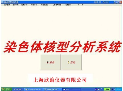 染色体分析系统（XY-RS-A1标配）欣谕染色体分析系统，染色体图像分析系统，染色体核型分系统